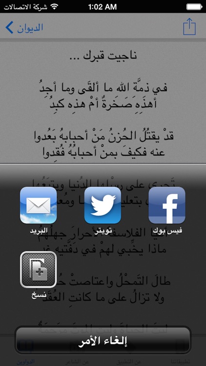 ديوان الشاعر/ محمد مهدي الجواهري screenshot-4