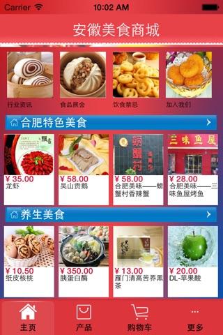 安徽美食商城 screenshot 2