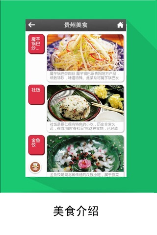 贵州美食网App screenshot 2