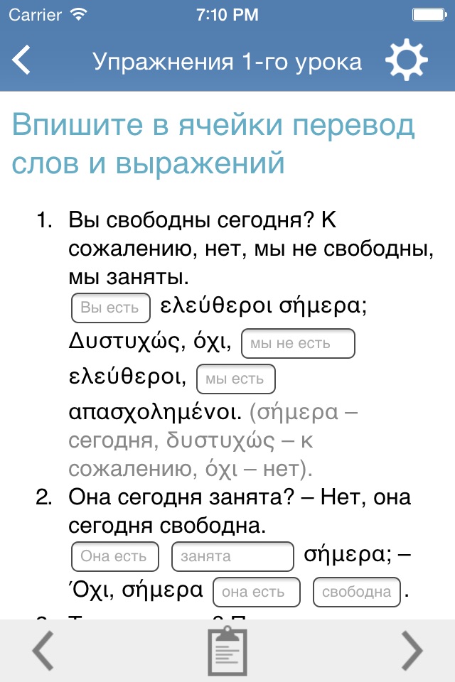 Греческий язык за 7 уроков screenshot 3