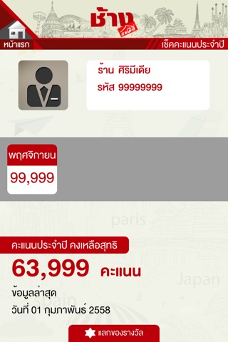 Chang Family / ช้าง แฟมิลี่ screenshot 2