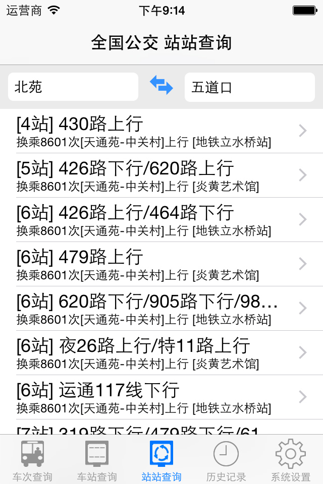 全国公交免费版