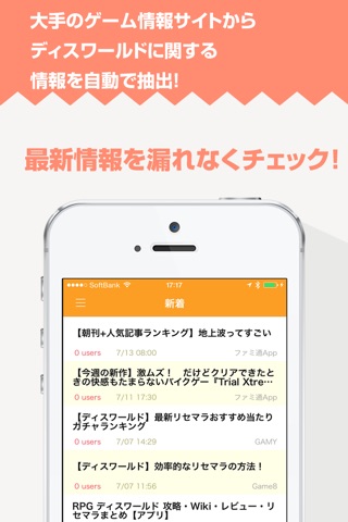 攻略ニュースまとめ速報 for ディスワールド screenshot 2