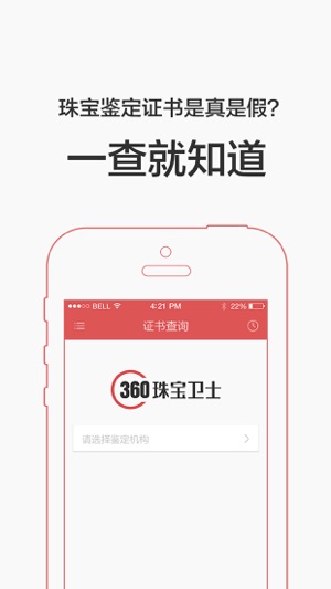 360珠宝卫士 - 翡翠珠宝玉石鉴定证书查询(圖1)-速報App