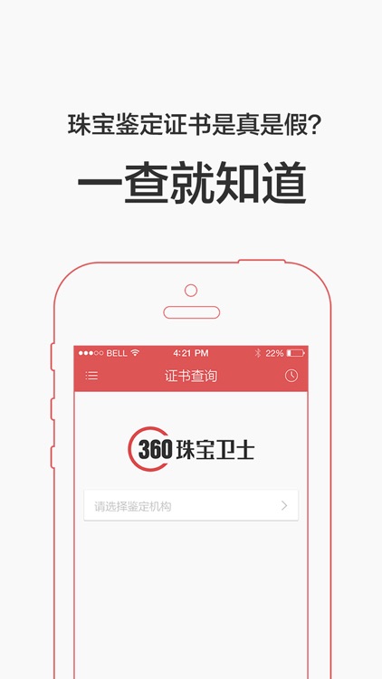 360珠宝卫士 - 翡翠珠宝玉石鉴定证书查询