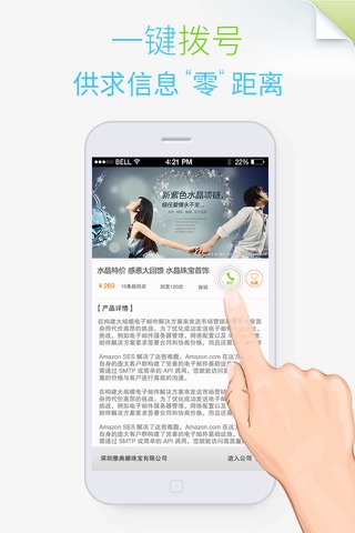 ebingoo 易宾购 screenshot 3