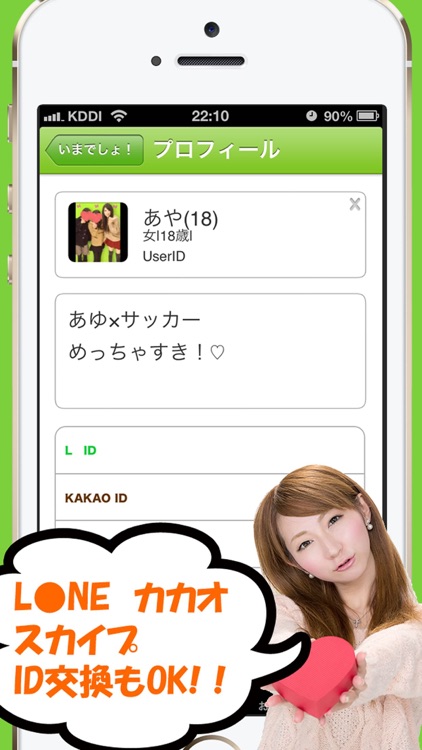 ひまなう チャット友だちと出会える完全無料掲示板をline Up By Daisuke Sakamoto