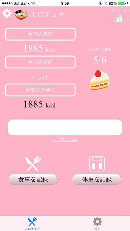 カロチェキ screenshot-4