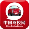 中国驾校网-行业平台