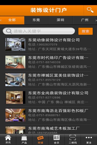 装饰设计门户 screenshot 3