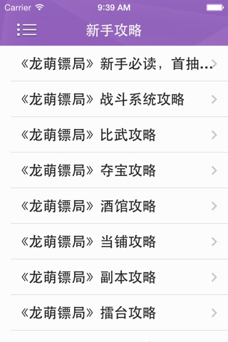 攻略秘籍For龙萌镖局 screenshot 2