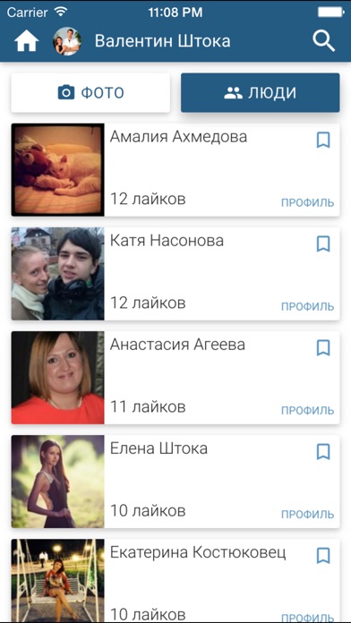 Likes Detector for VKontakte (VK) Pro Screenshot 5