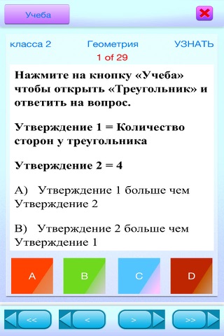 QVprep математику для класса 2 screenshot 4