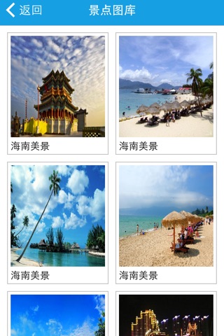 海南旅游 screenshot 3