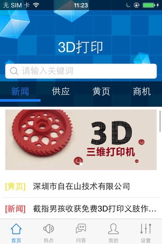 3D打印(print) screenshot 2