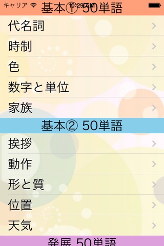 Cantonese Words screenshot 2