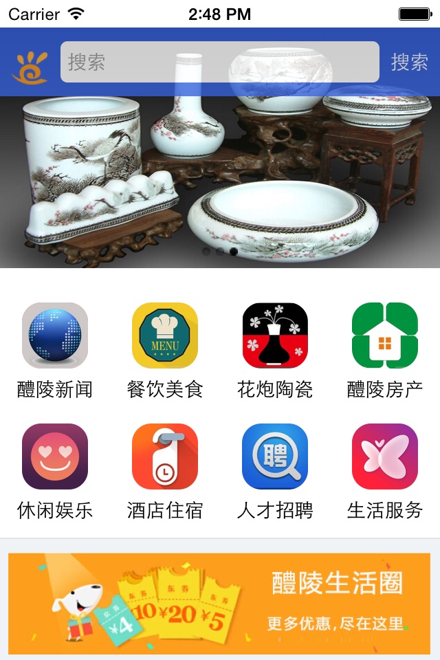 醴陵生活圈 screenshot 4