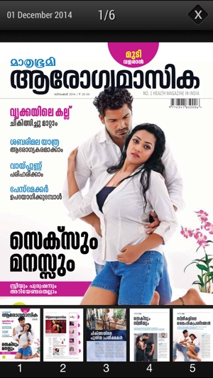 Mathrubhumi Arogyamasika 2015(圖3)-速報App