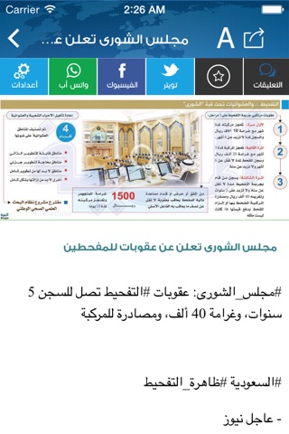 صحيفة السعيرة screenshot 3