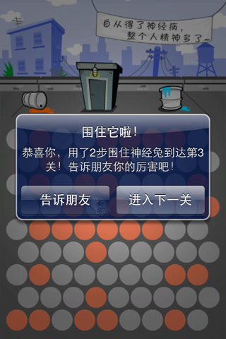 围住神经兔 screenshot 3