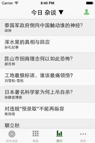 离线阅读器 for 新浪博客 screenshot 3