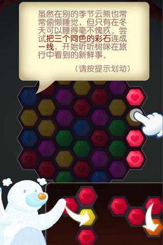 消夏舞会(云熊和树咪消除游戏系列) screenshot 3