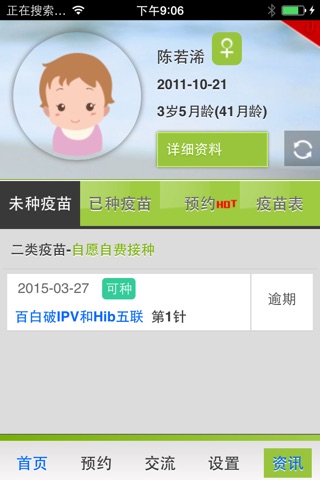 来福接种 screenshot 3