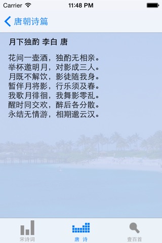 100 poems of chinese screenshot 4