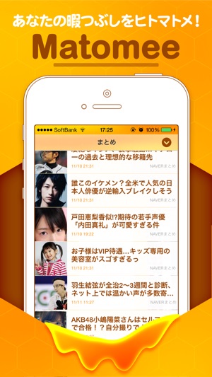 Matomee -まとめ面白ニュース-(圖1)-速報App