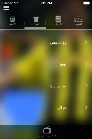 الدوري الايطالي screenshot 3