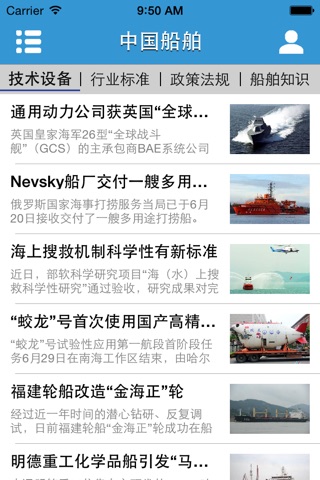 中国船舶-中国船舶行业领先的电子商务平台 screenshot 4