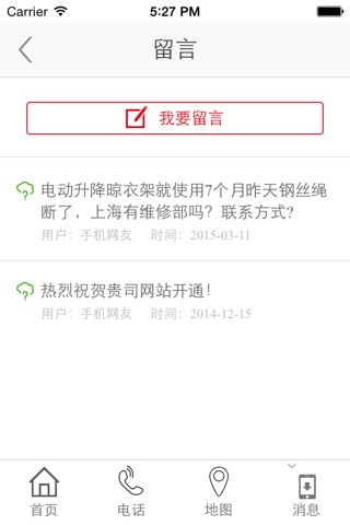 皇典晾衣架 screenshot 4