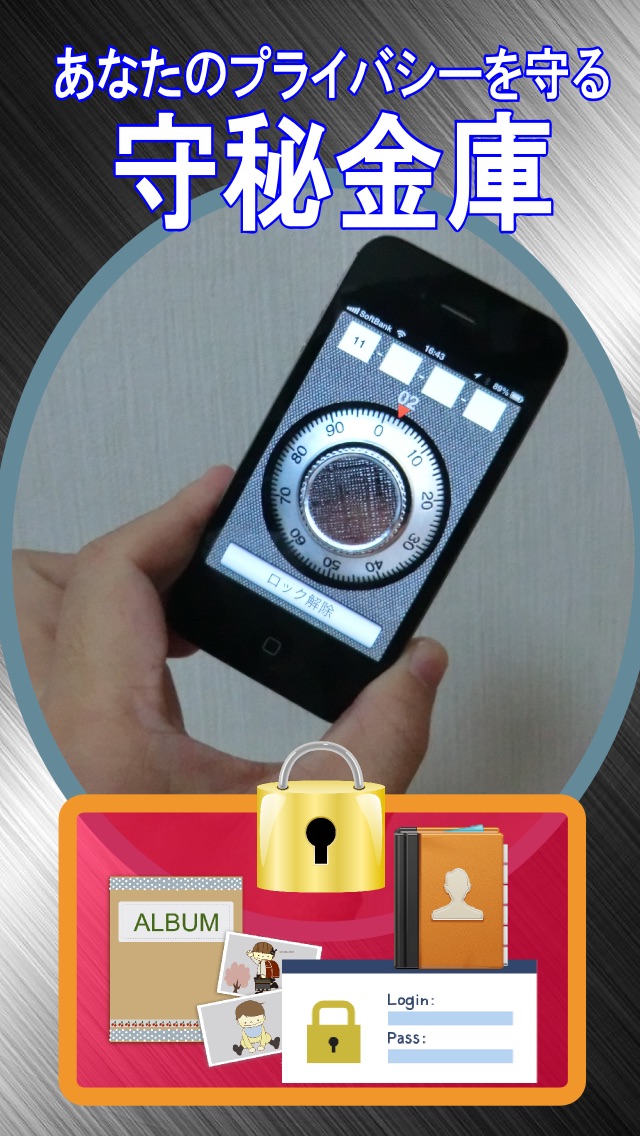 あなたのプライバシーを守る!守秘金庫 screenshot1