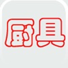 厨具网APP