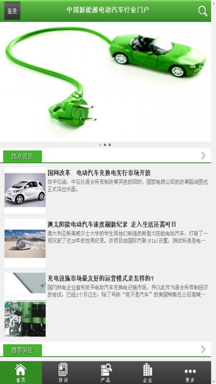 中国新能源电动汽车行业门户