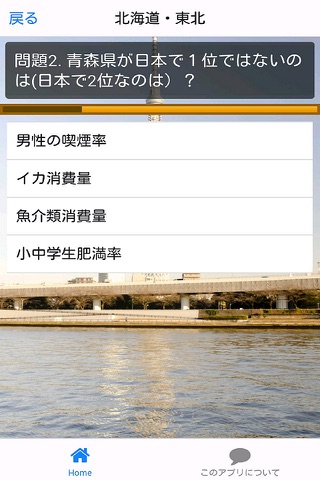 都道府県別日本一クイズ screenshot 2