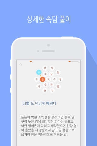 우리 속담 LITE screenshot 4