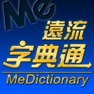 Get 遠流字典通 for iOS, iPhone, iPad Aso Report