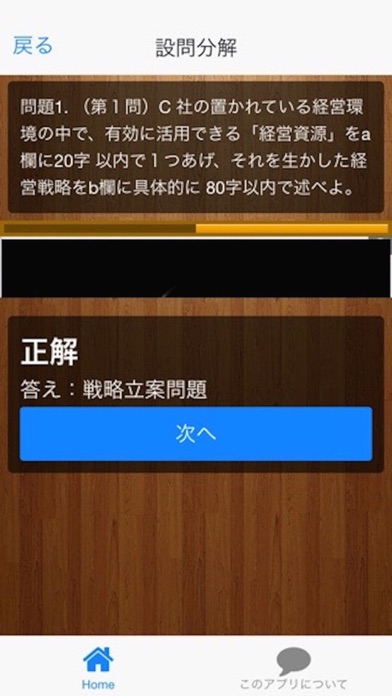 平成20年診断士試験事例3のスクリーンショット3 平成20年診断士試験事例3のスクリーンショット3
