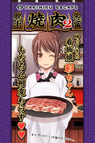 Escape game yakiniku2 -yakiniku escape- screenshot 2