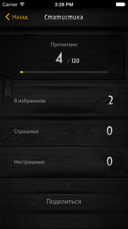 Страшные истории [Lite] screenshot-3