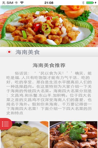 海南美食客户端 screenshot 2