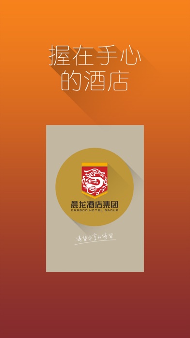 download 晨龙酒店 apps 2