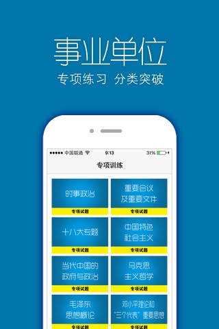 陕西省(市、区)事业单位历年真题＋专项训练＋公共基础 screenshot 3