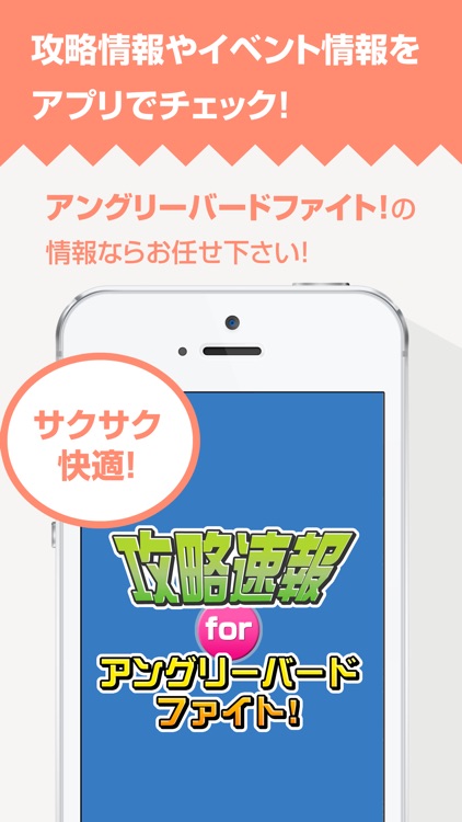 攻略ニュースまとめ速報 For アングリーバードファイト By Masaaki Kondo