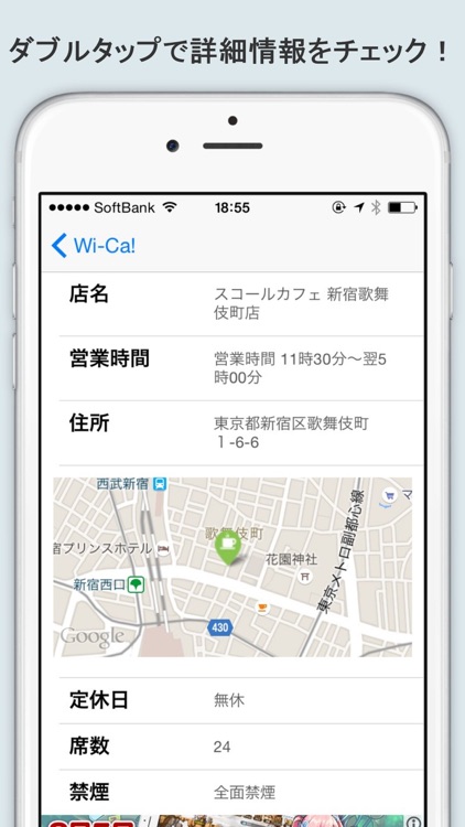 Wifi カフェが見つかるマップアプリ-Wi-Ca!