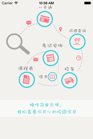 移动校园2.0 screenshot 2