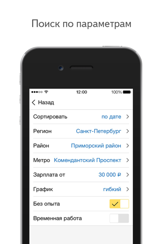 Яндекс.Работа — база вакансий screenshot 3