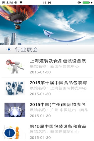 中国包装产业网 screenshot 4