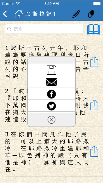 聖經 - The Union Bible in Traditional Chinese